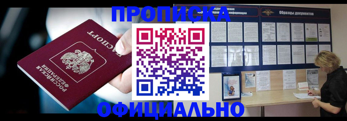 прописка для работы в Дивногорске
